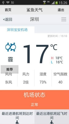 鲨鱼天气截图4