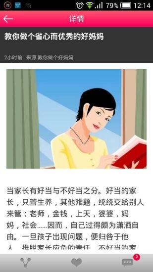 教你做个好妈妈截图4