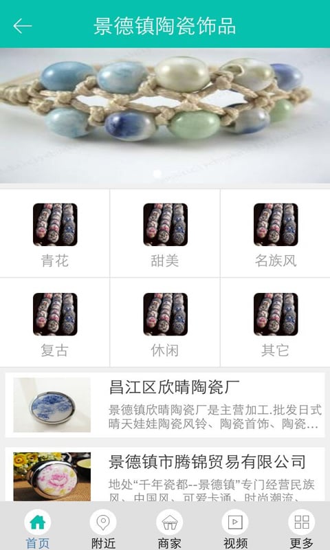 景德镇陶瓷饰品截图5