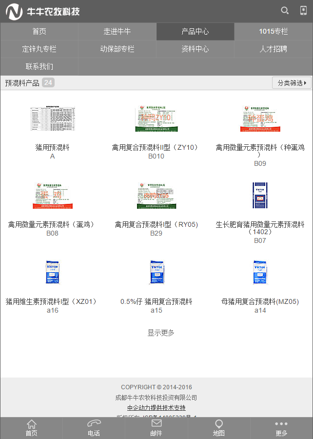 牛牛农牧科技截图4