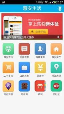 惠安生活网截图1