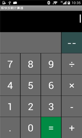 极快加载计算器截图1