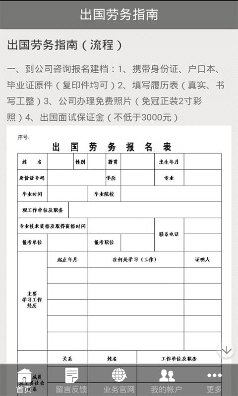 临沂出国劳务网截图2