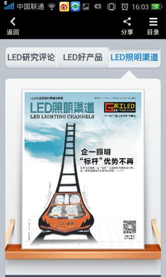 高工LED照明渠道截图3