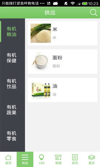 国际有机食品网截图4