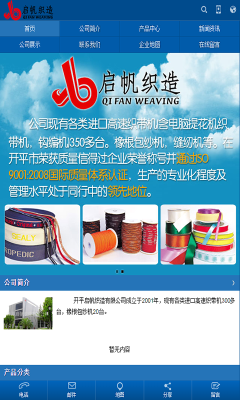 启帆织造截图5