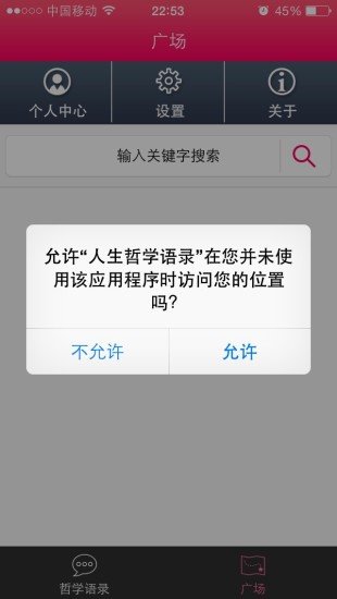 人生哲学语录截图1