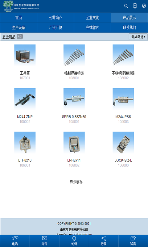 山东友谊机械有限公司截图1