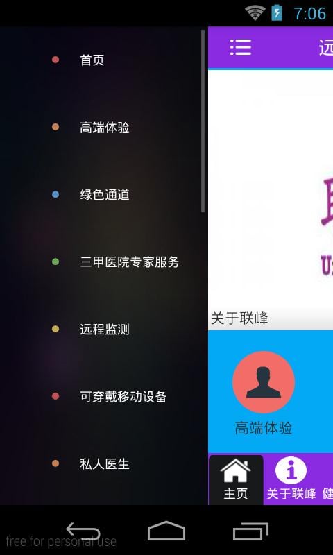 远程健康服务截图1