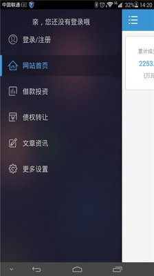 速得贷理财截图3