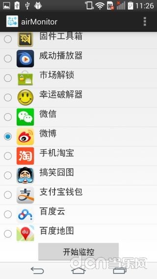 资源占用监控截图8