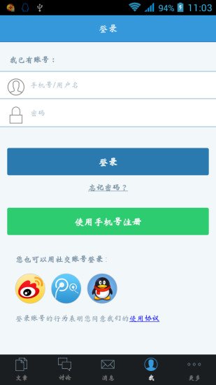 校园易族截图5