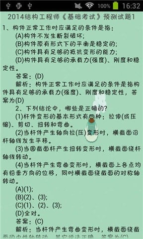 结构工程师等级考试吧截图3