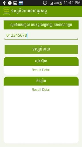 Khmer Phone Lucky Number截图10