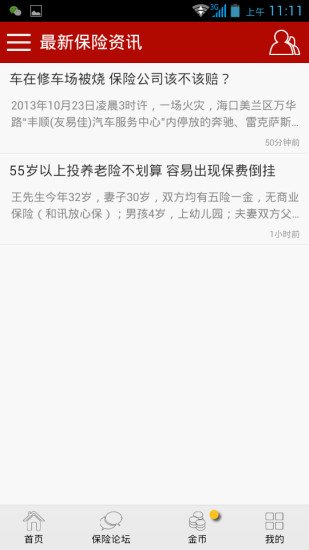 最新保险资讯截图3