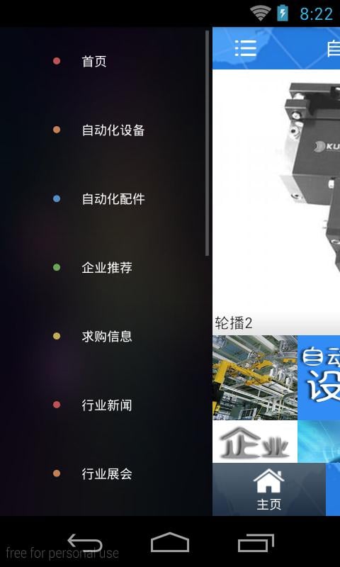 自动化配件网截图1