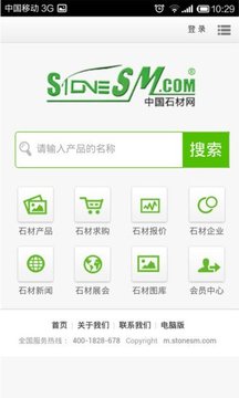 中國石材網(wǎng)截圖