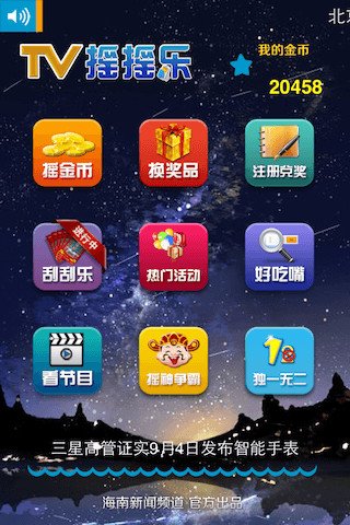 TV摇摇乐截图6