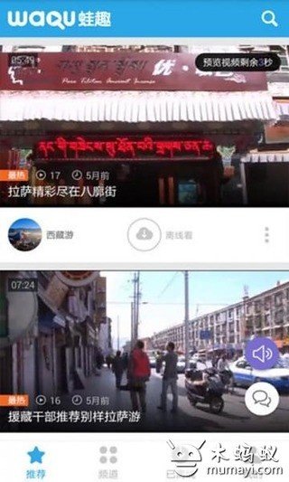 西藏旅游攻略视频截图1