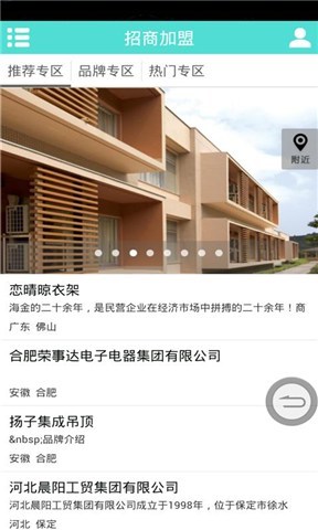 建材批发城截图4