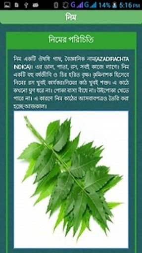 Herbal Treatment(ভেষজ চিকিৎসা)截图3