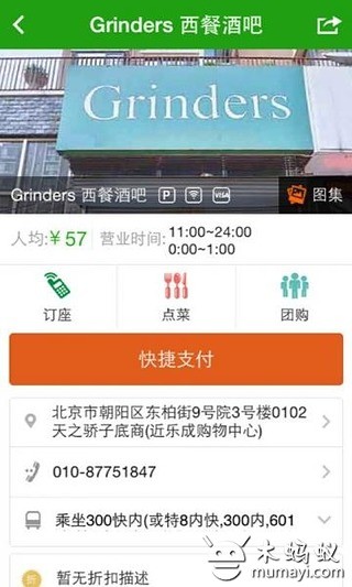 Grinders餐吧截图5