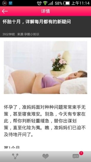 孕期小知识截图2