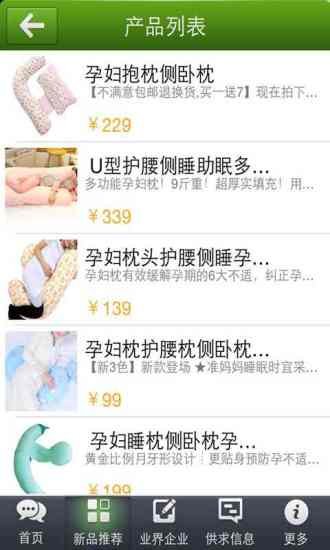 母婴用品客户端截图3