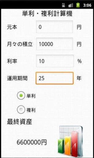 計算 積立 複利 複利計算【積立複利】｜毎月コツコツ資産運用を計算。