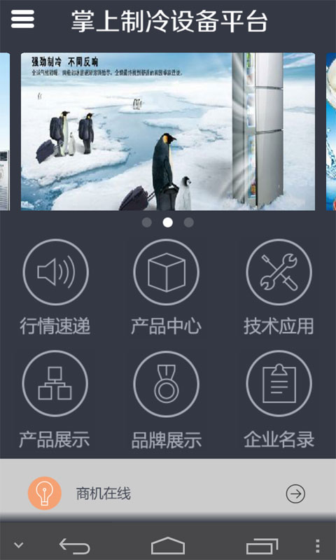 掌上制冷设备平台截图4