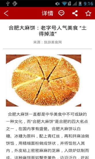 旅游美食网截图1