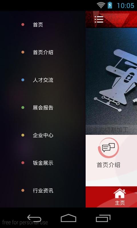 钣金网截图4