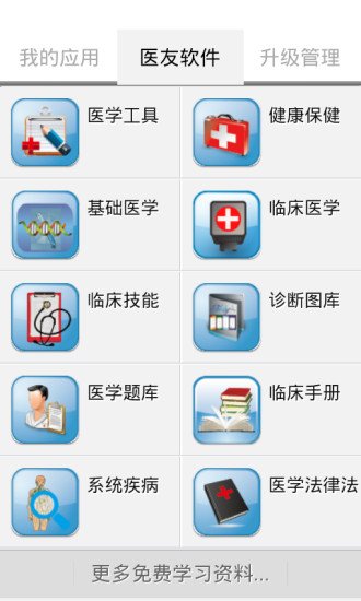 医友APP截图2