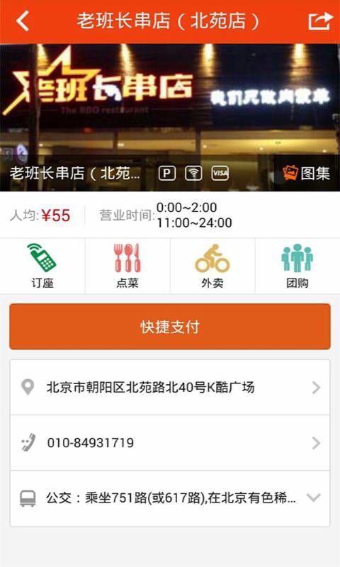 老班长串店截图2