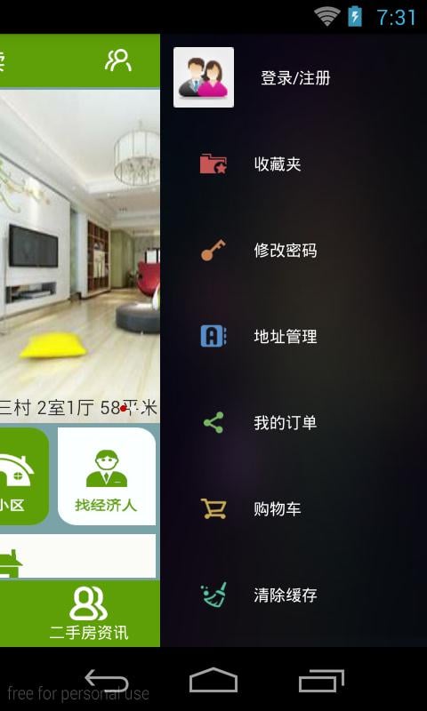 二手房买卖截图3