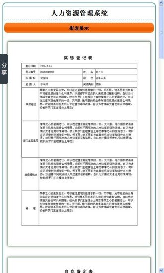 人力资源管理系统截图4