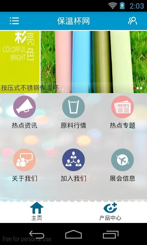 保温杯网截图1