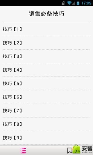 销售必备技巧截图1
