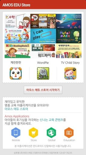 아모스 에듀 스토어 AmosEduStore截图3