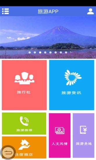 旅游APP截图1