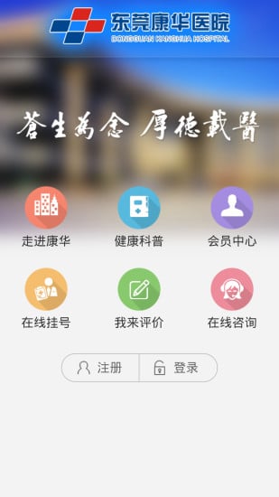 康华医院移动客服截图7