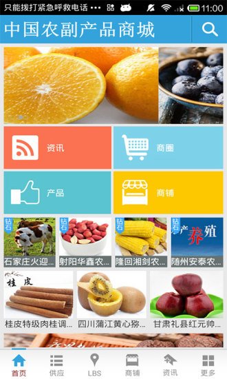 中国农副产品商城截图2