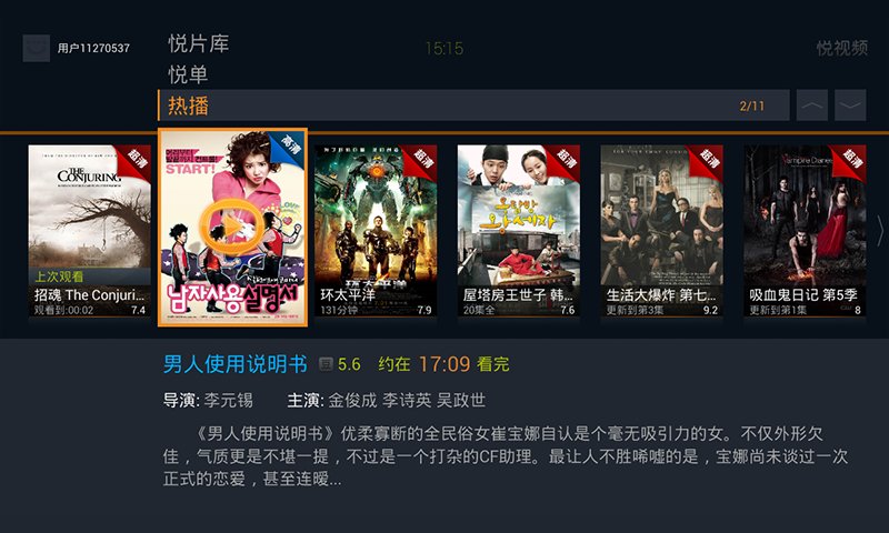 悦视频TV版截图3