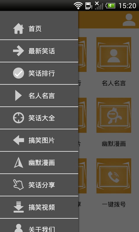 中国笑话网截图2