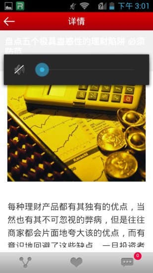 精选投资理财截图4