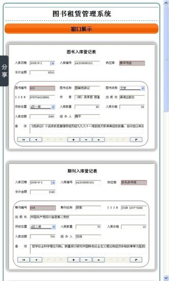 图书租赁管理系统截图3