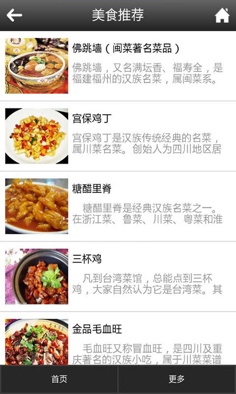 武林美食截图5