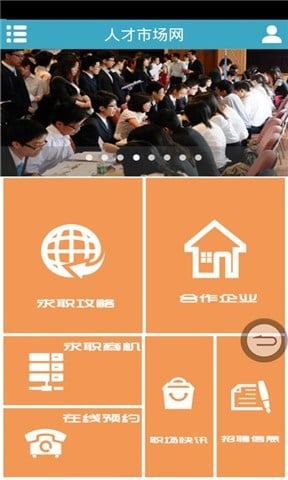人才市场网截图3