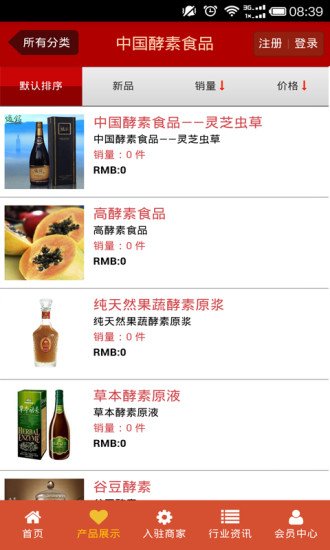 中国酵素食品截图2