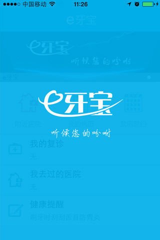 e牙宝截图4